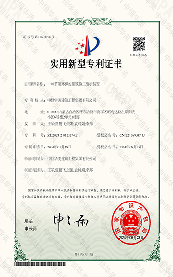 實(shí)用新型專利證書一種節(jié)能環(huán)保的建筑施工指示裝置 拷貝.jpg